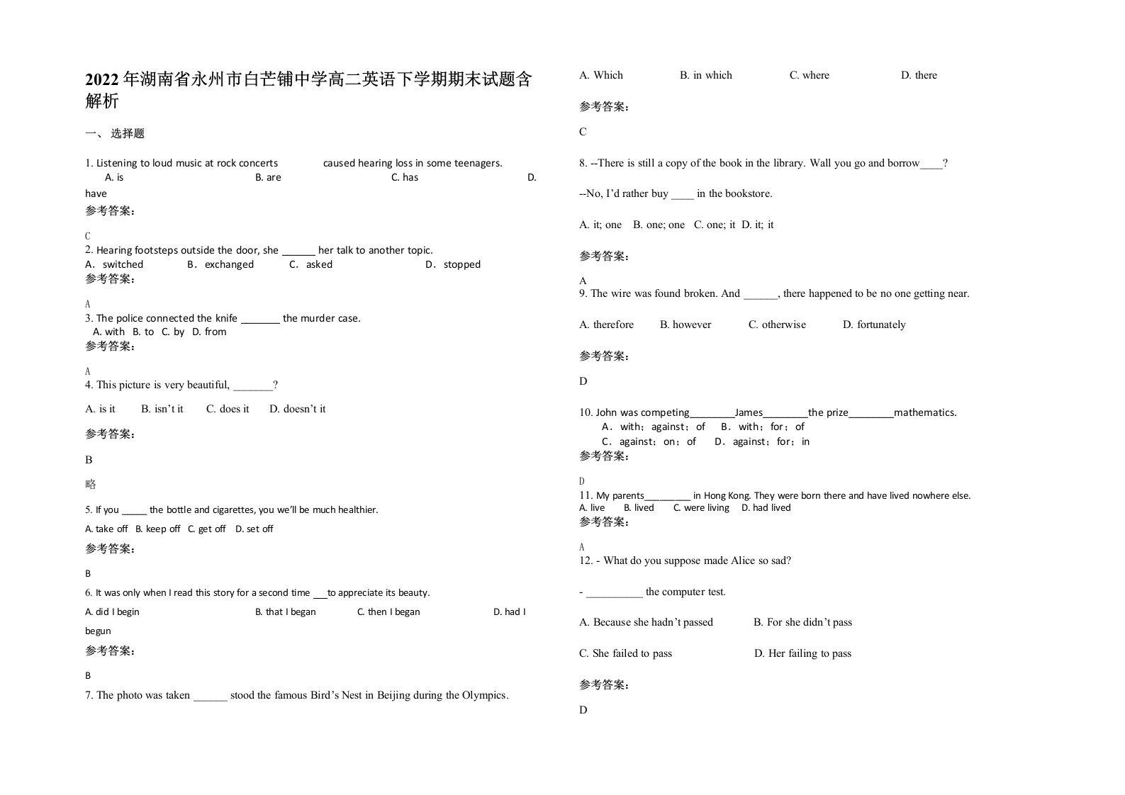 2022年湖南省永州市白芒铺中学高二英语下学期期末试题含解析
