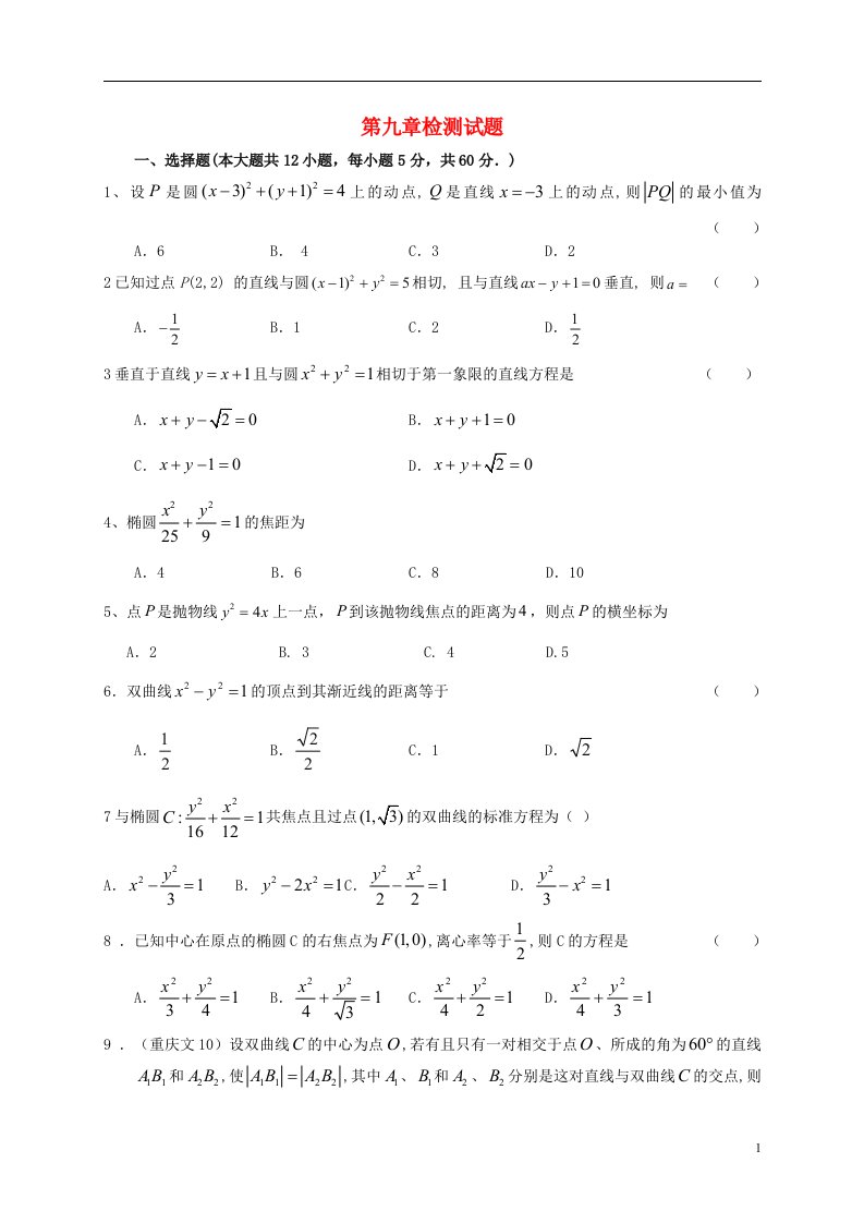 高考数学一轮复习