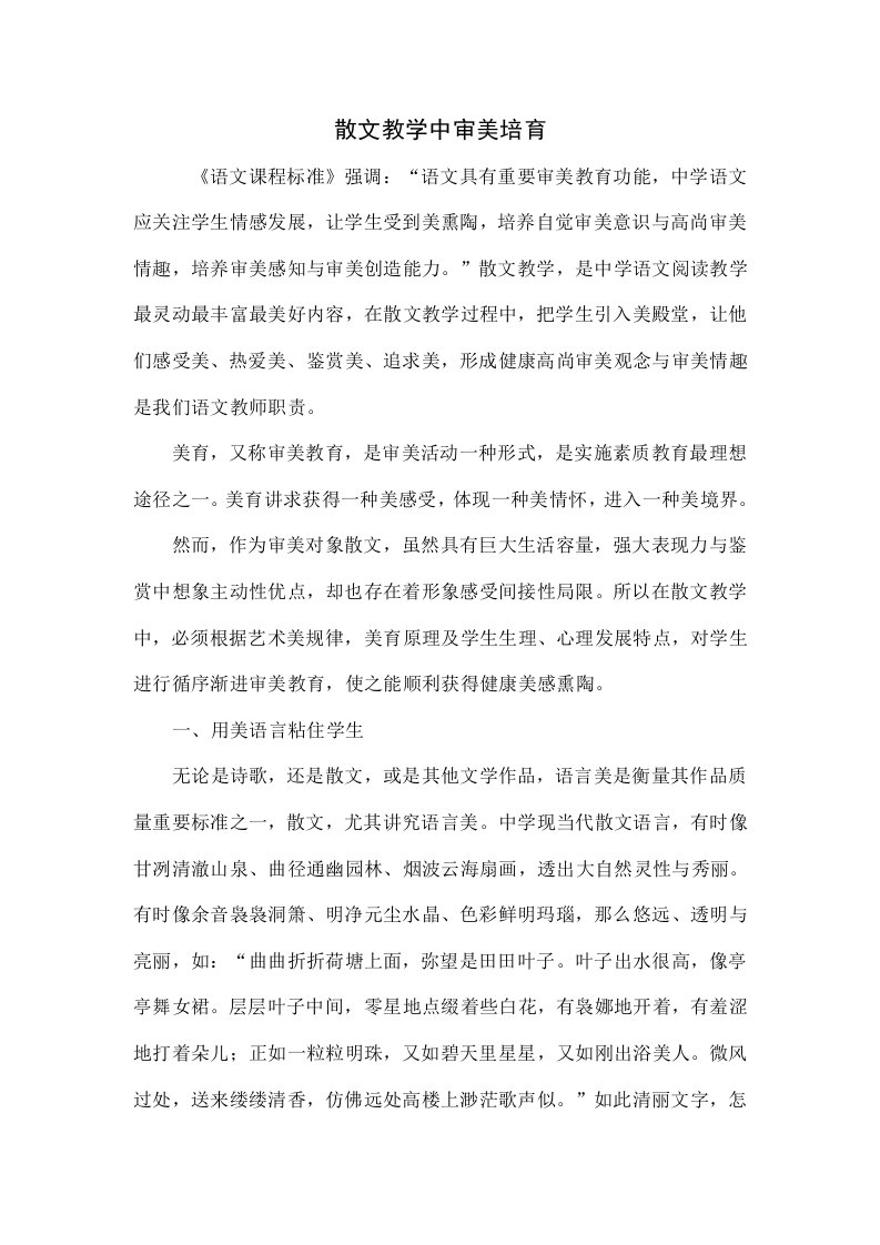 散文教学中的审美培育