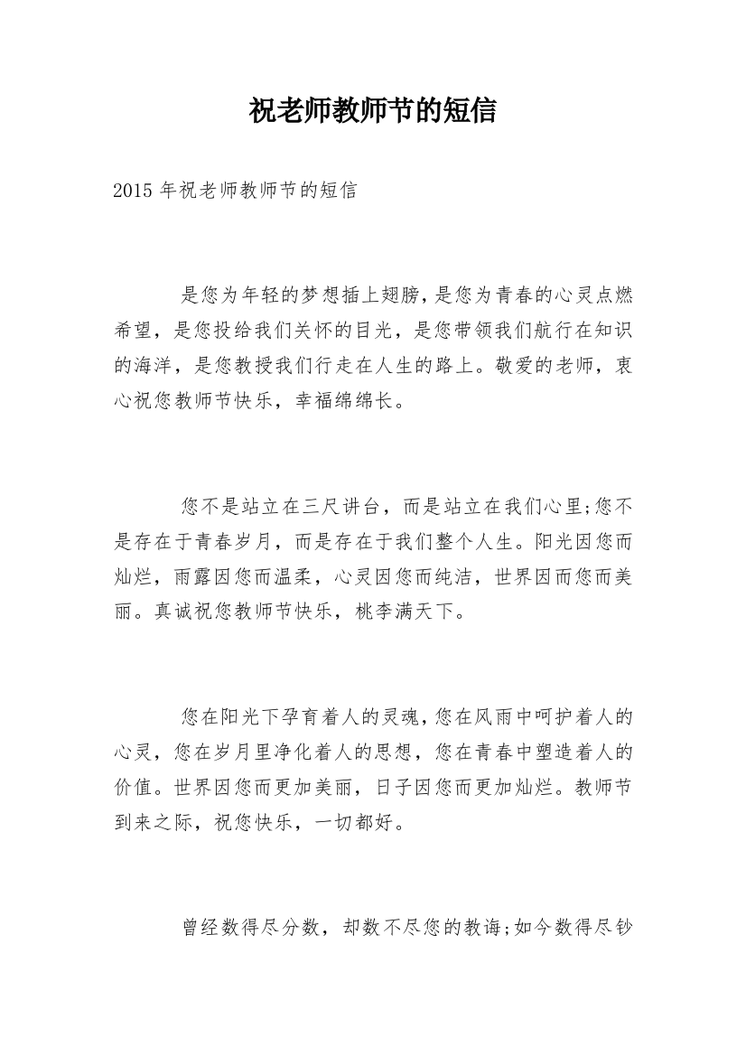 祝老师教师节的短信