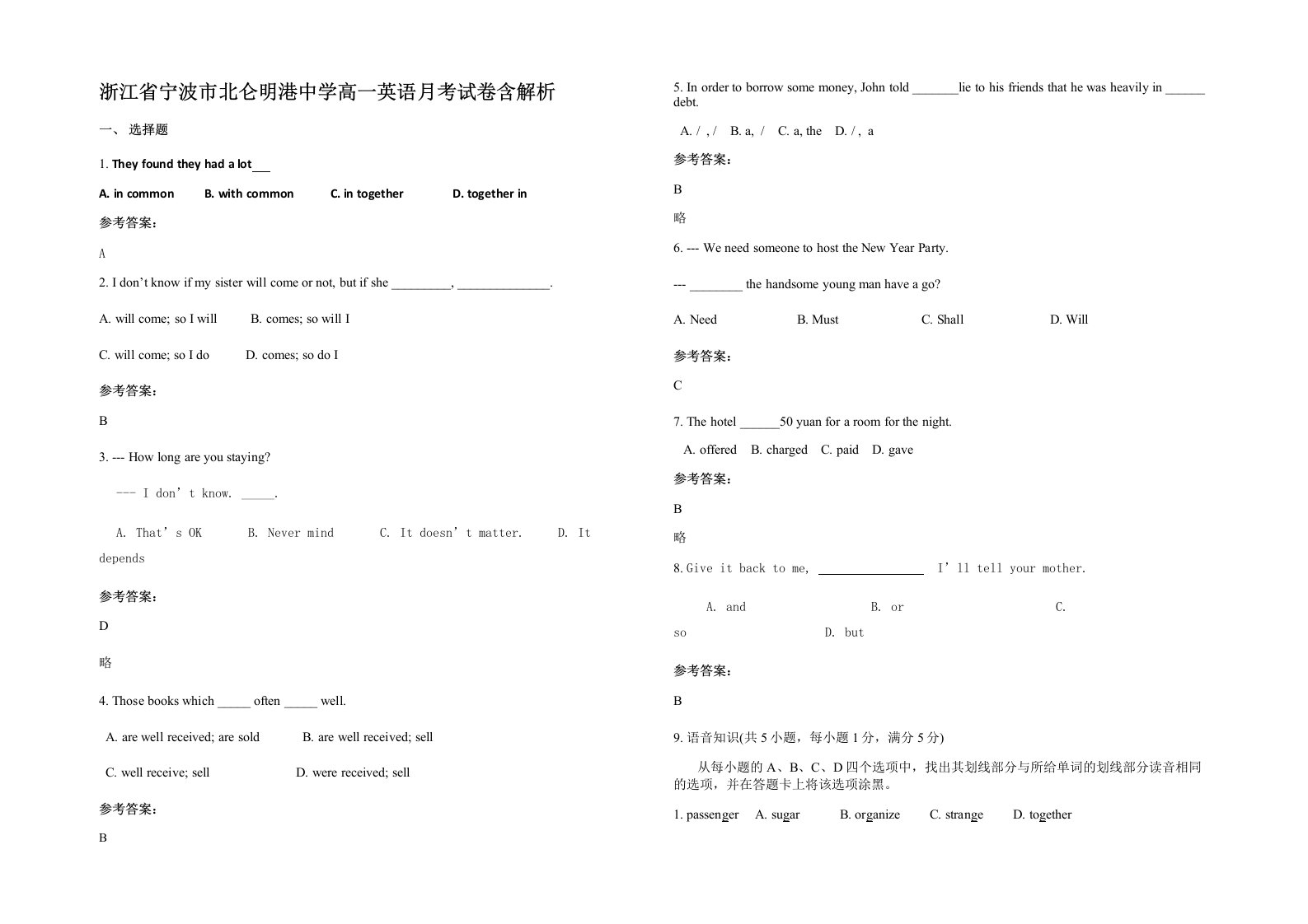 浙江省宁波市北仑明港中学高一英语月考试卷含解析