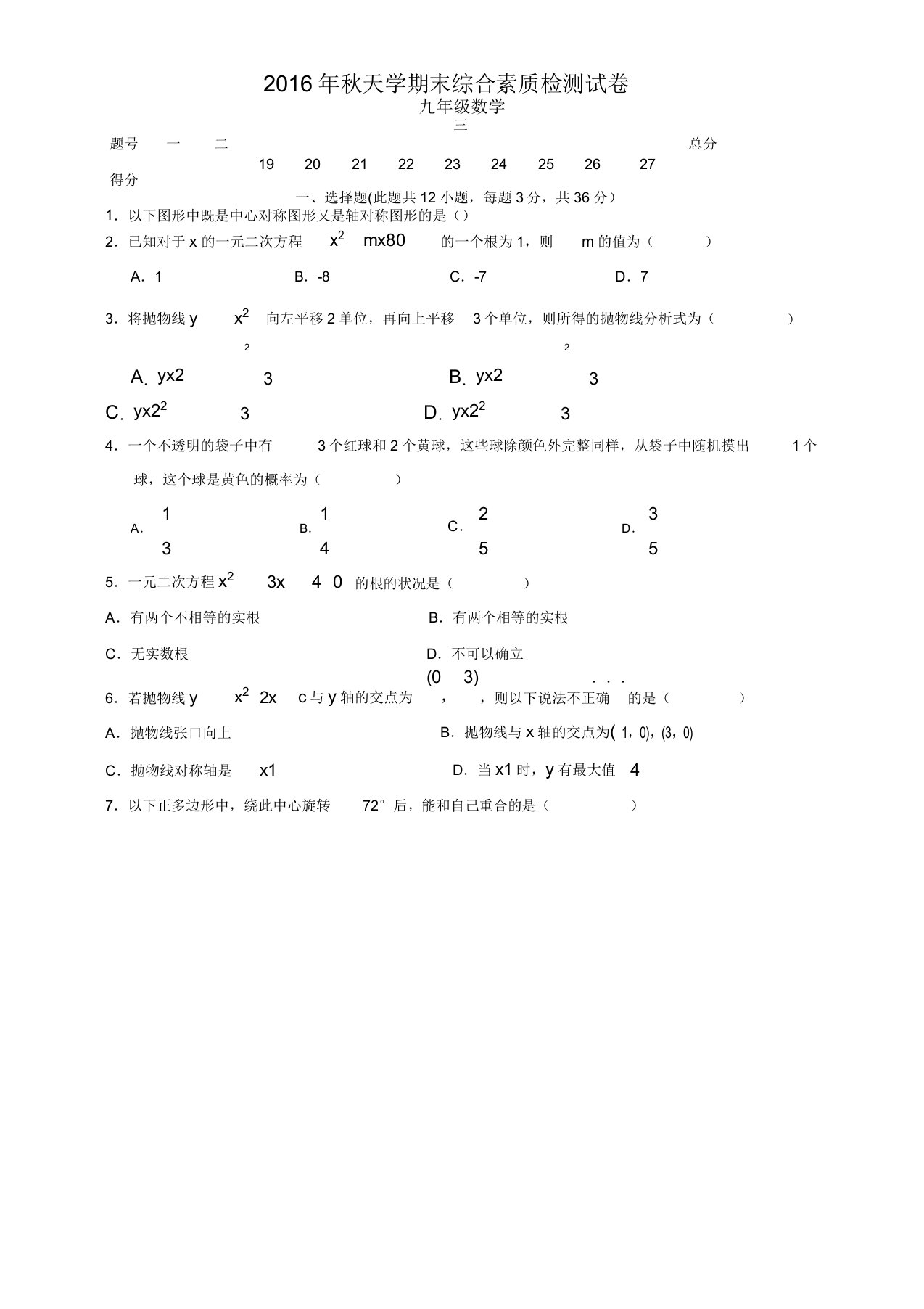 20192020学年贵州省遵义市桐梓县届九年级上册期末考试数学试题有答案新人教版