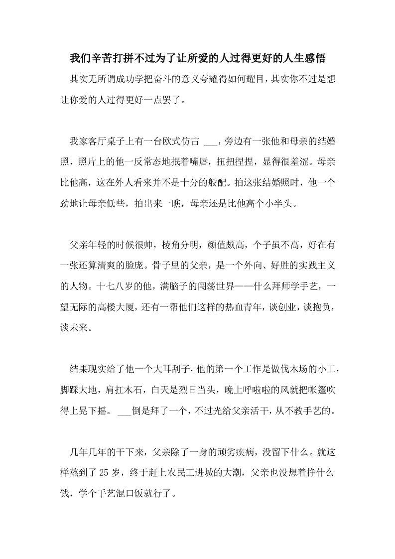 2021年我们辛苦打拼不过为了让所爱的人过得更好的人生感悟