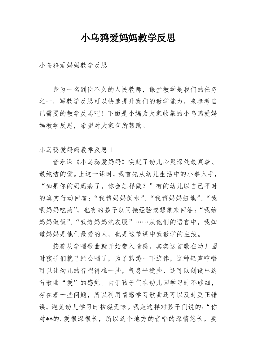 小乌鸦爱妈妈教学反思_12