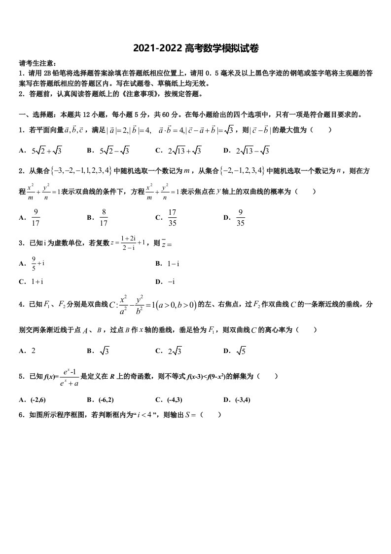 2022届江苏省苏州市平江中学高三3月份第一次模拟考试数学试卷含解析