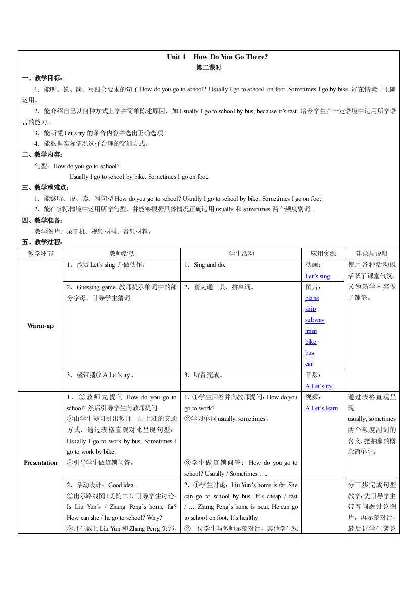 六年级第一单元第二课时