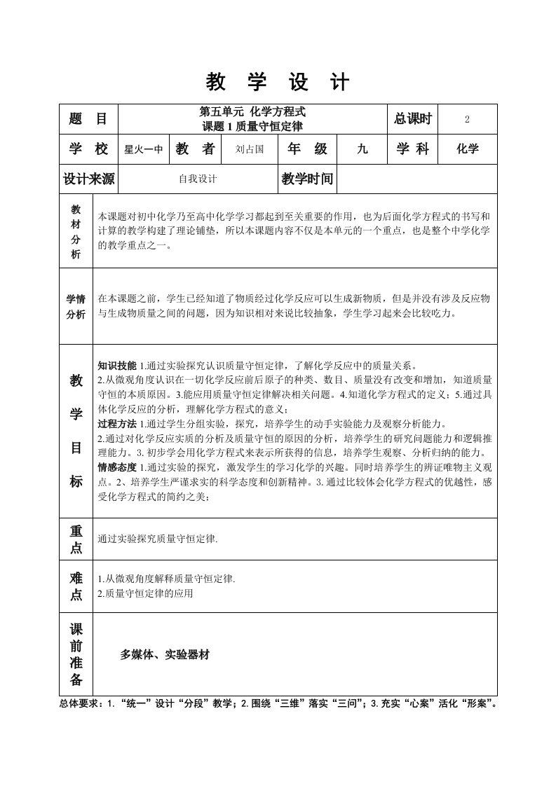 第五单元课题1质量守恒定律共2课时