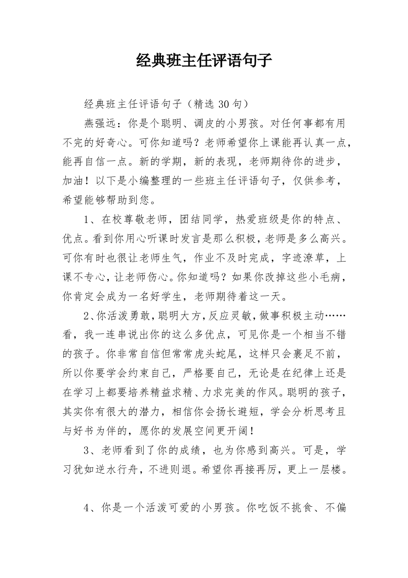 经典班主任评语句子_9