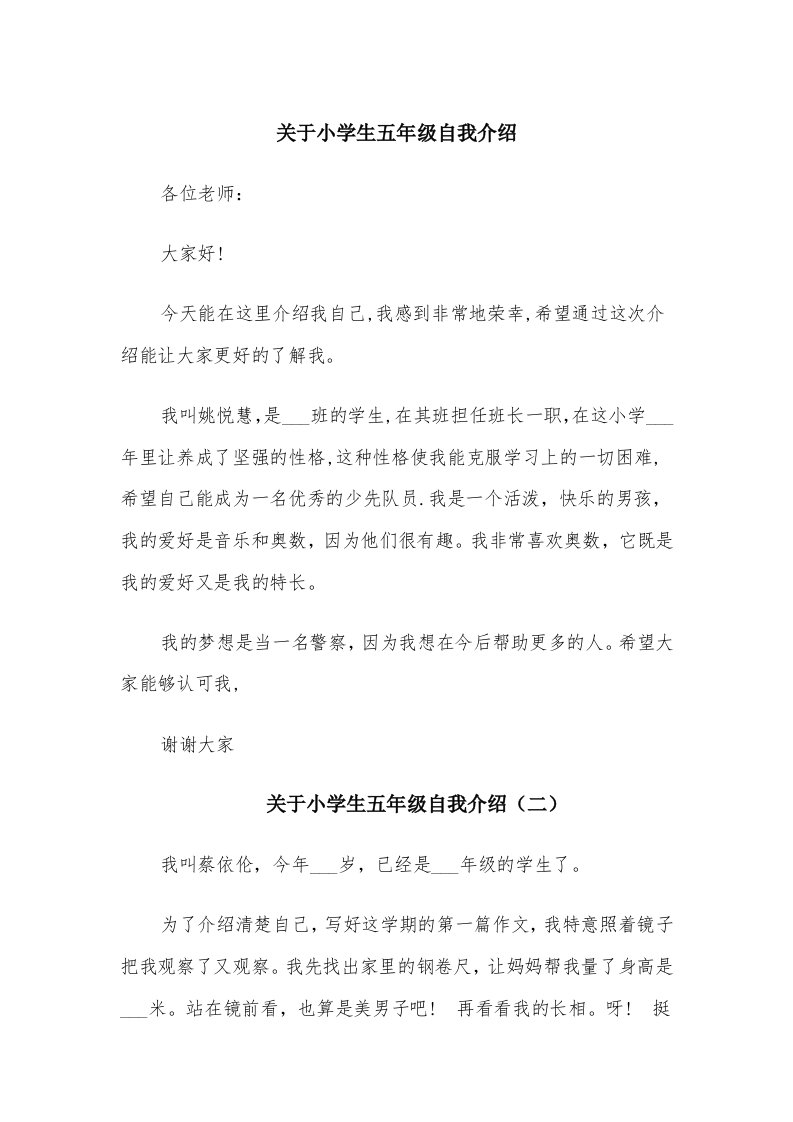 关于小学生五年级自我介绍