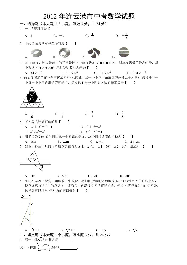 江苏省连云港市2012年中考数学试题