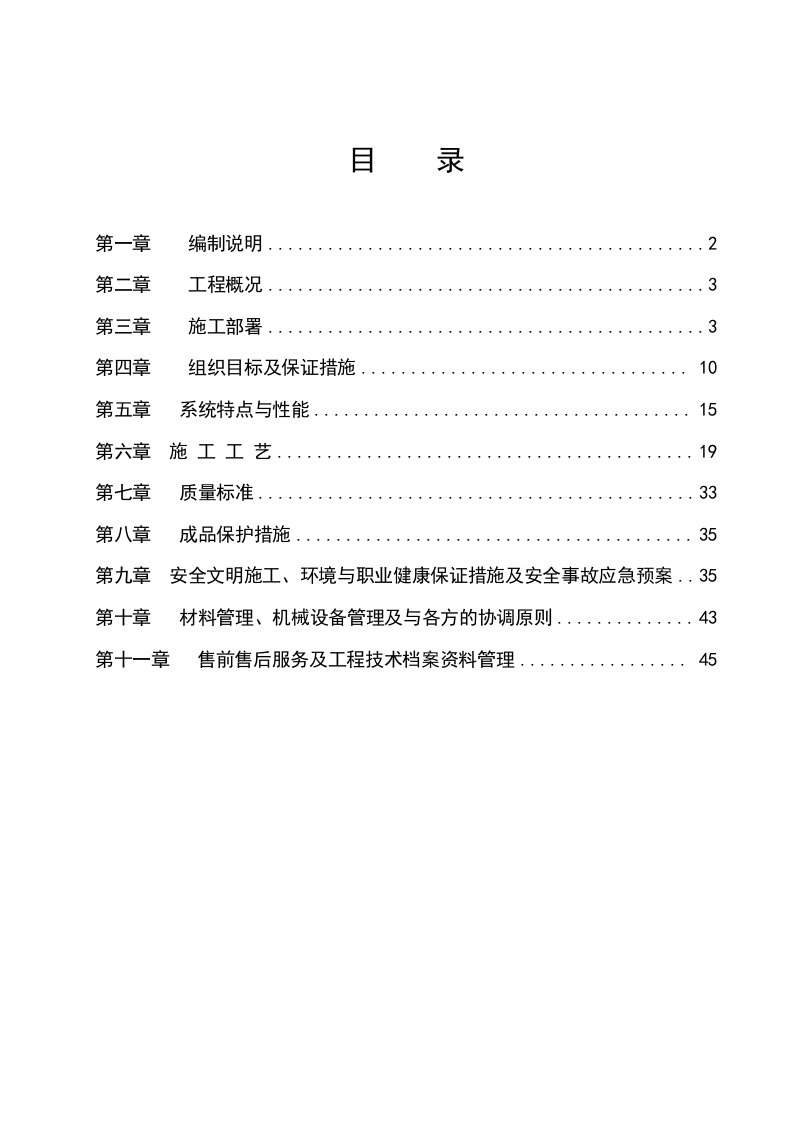 重庆某高层办公楼外墙保温及外墙涂料工程施工方案(附构造节点详图)