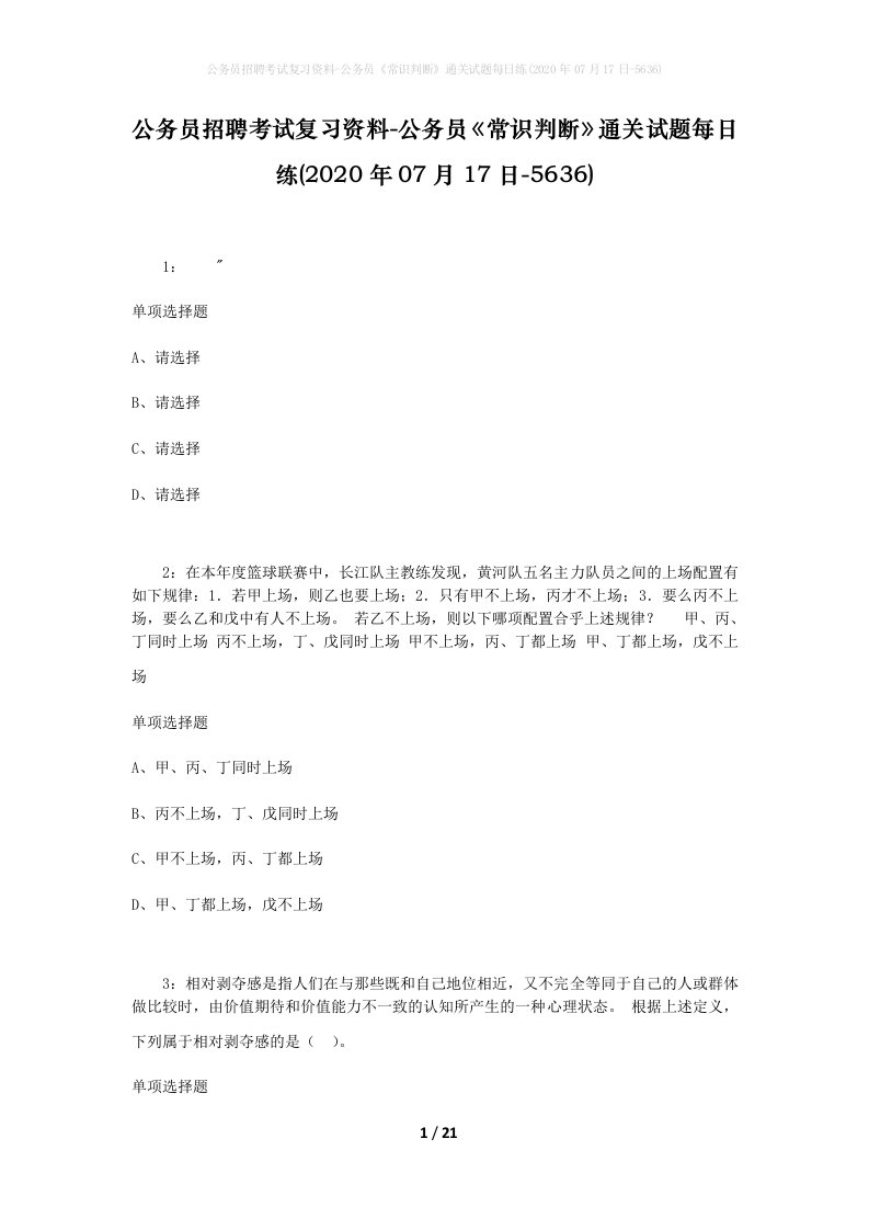 公务员招聘考试复习资料-公务员常识判断通关试题每日练2020年07月17日-5636_1