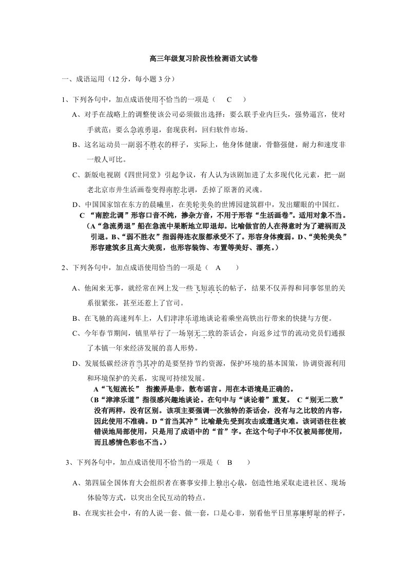 高三年级复习阶段性检测语文试卷