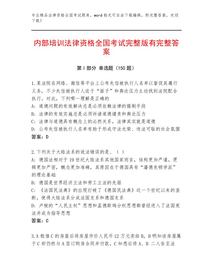 2023年法律资格全国考试最新题库【黄金题型】