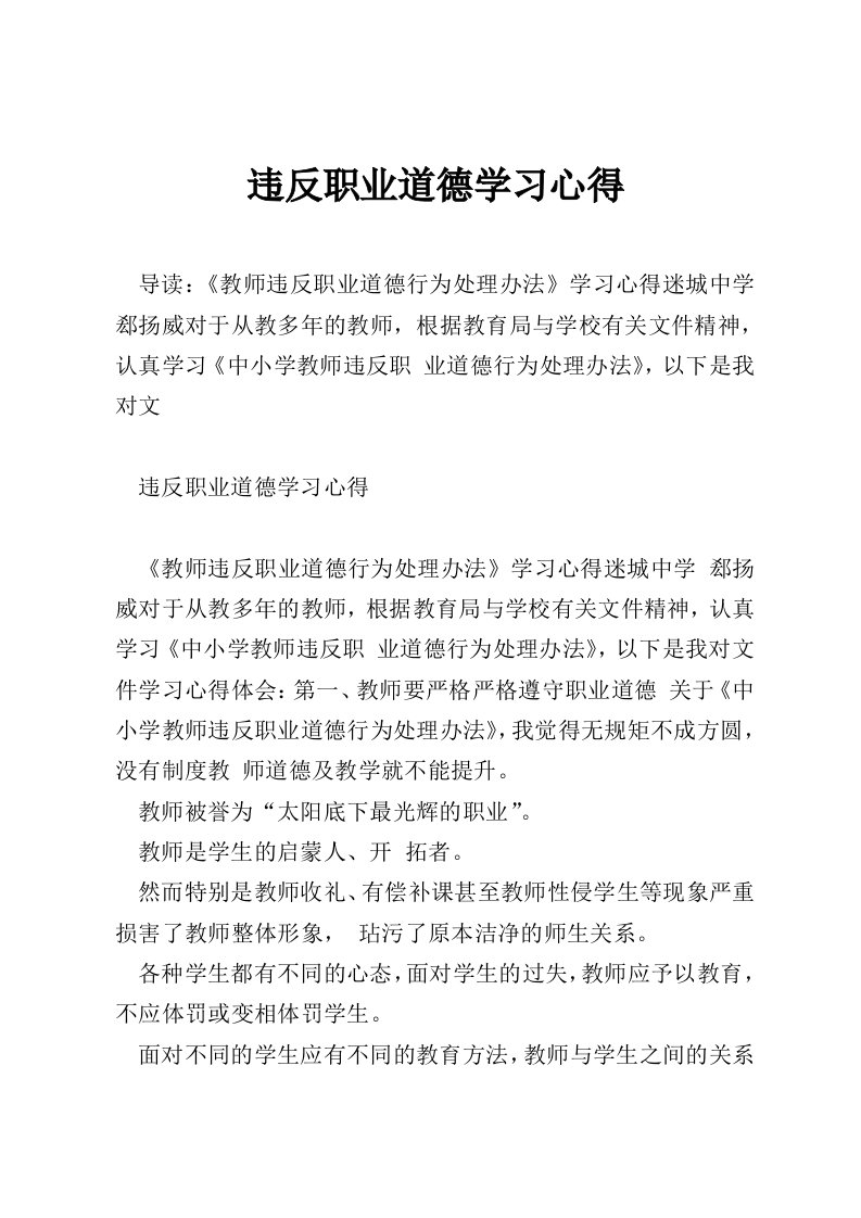 违反职业道德学习心得