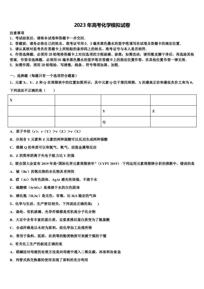 重庆市江津巴县长寿等七校联盟2023年高三第一次调研测试化学试卷含解析