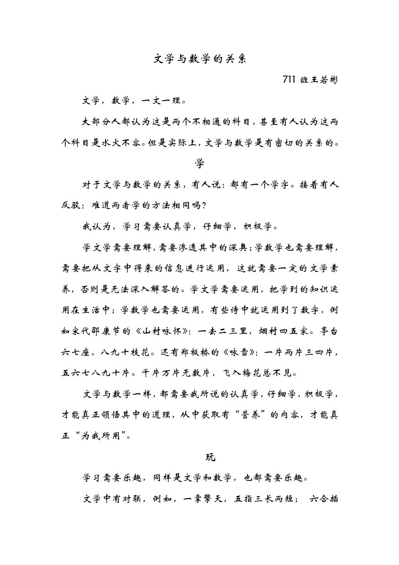 文学与数学的关系