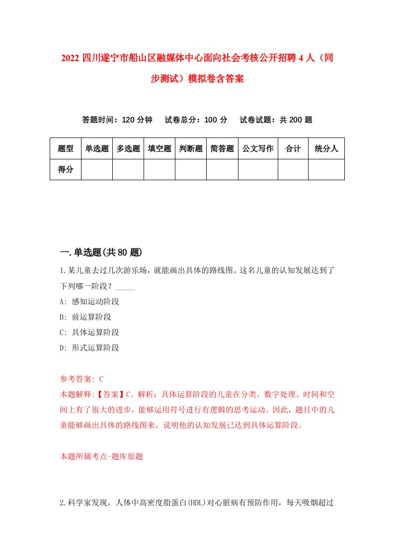 2022四川遂宁市船山区融媒体中心面向社会考核公开招聘4人同步测试模拟卷含答案0