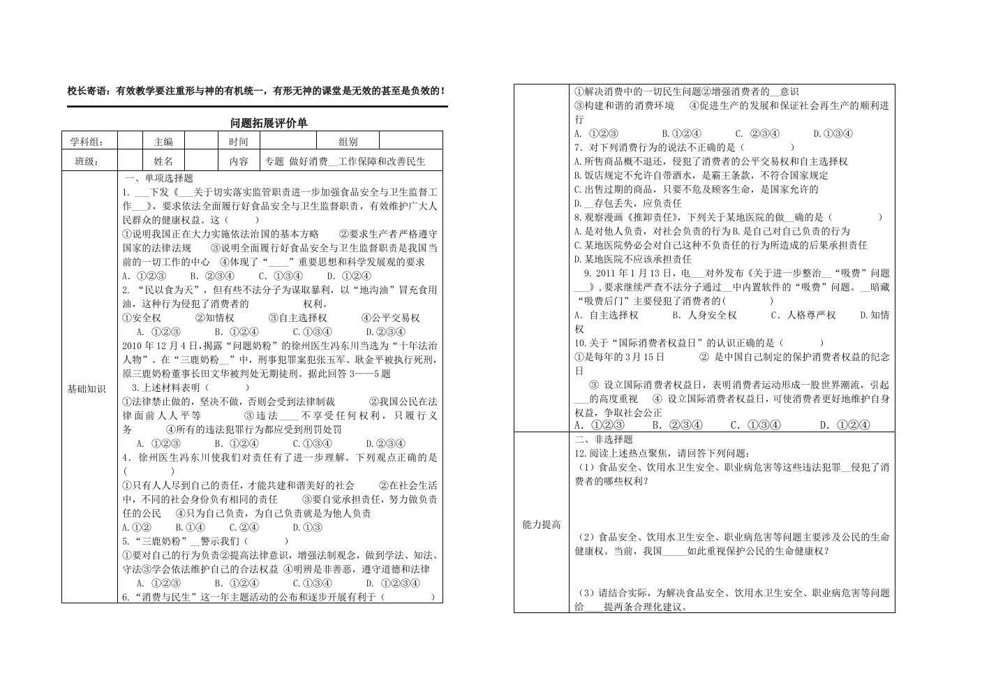 九思品专题做好消费维权工作保障与改善民生