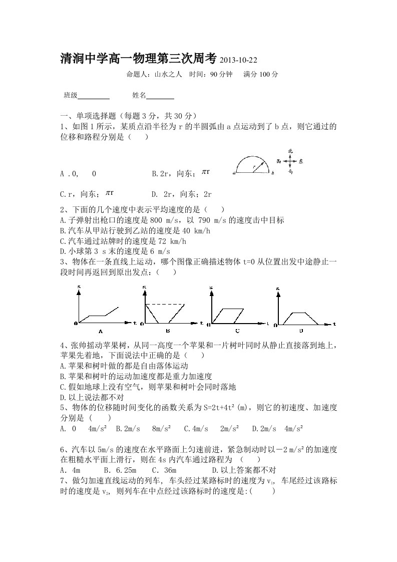 清涧中学高一物理第三次周考