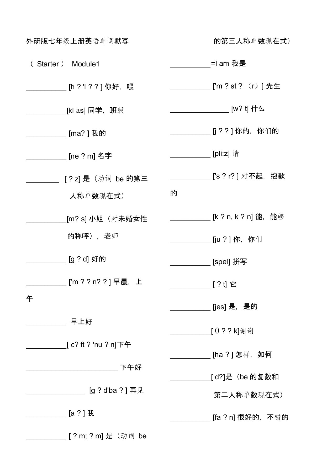 外研版七年级上册英语单词默写