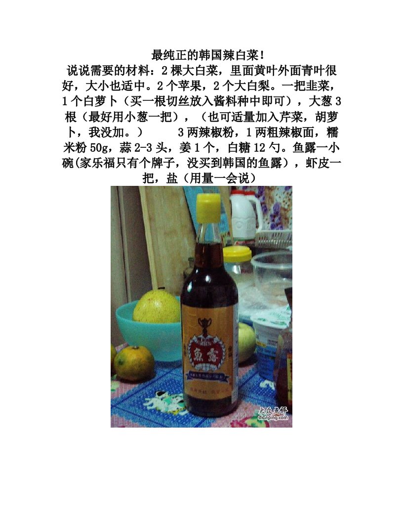 最纯正的韩国辣白菜配方做法视频图片