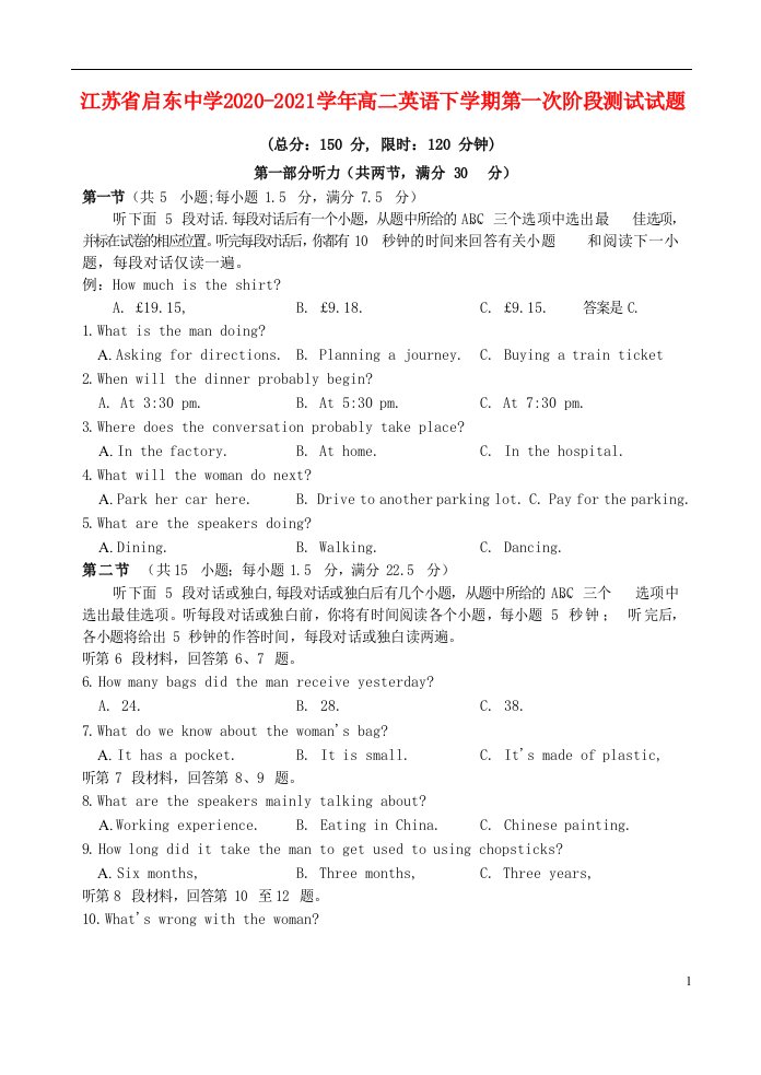 江苏省启东中学2020_2021学年高二英语下学期第一次阶段测试试题202104080373