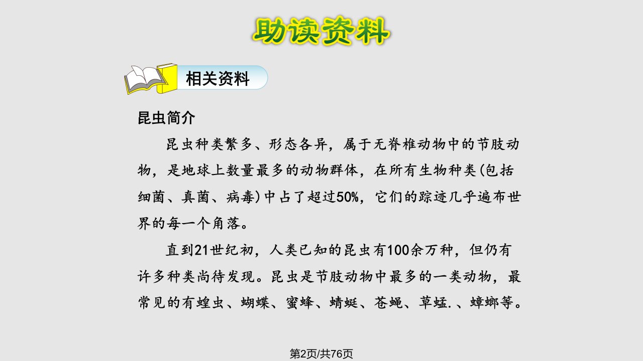 部编本二年级语文下册我是一只小虫子完整