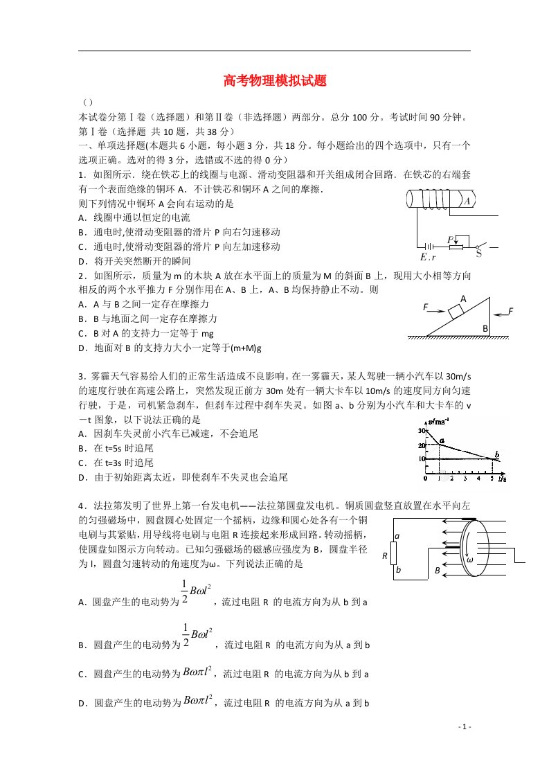 海南省高三物理5月模拟试题