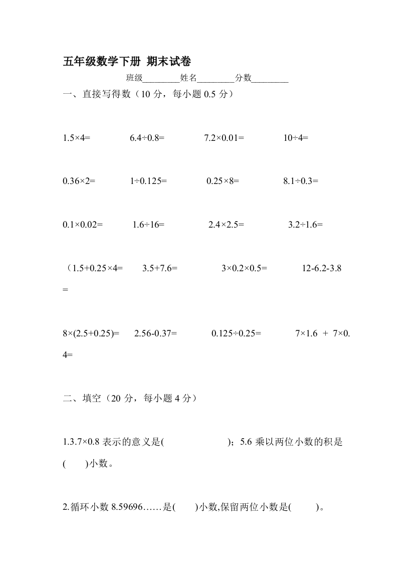 (人教版)五年级数学下册