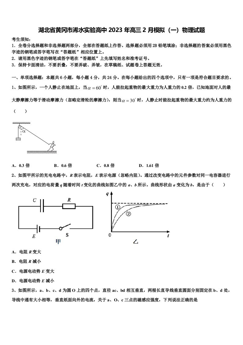 湖北省黄冈市浠水实验高中2023年高三2月模拟（一）物理试题