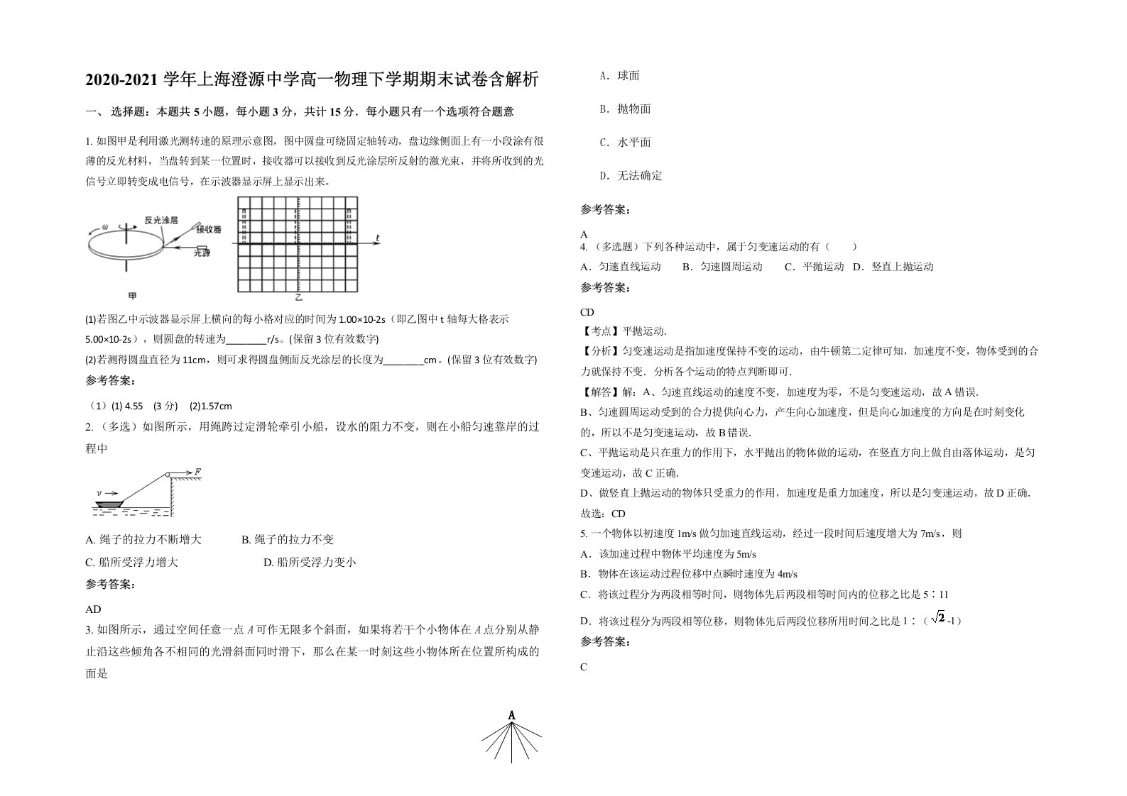 2020-2021学年上海澄源中学高一物理下学期期末试卷含解析