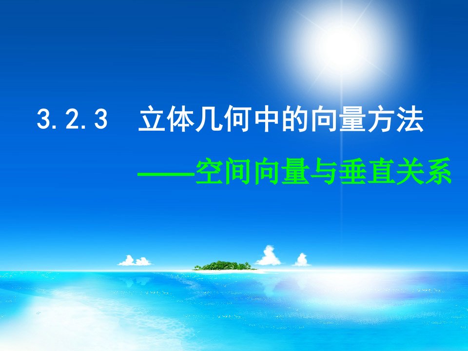 福建省邵武七中高中数学