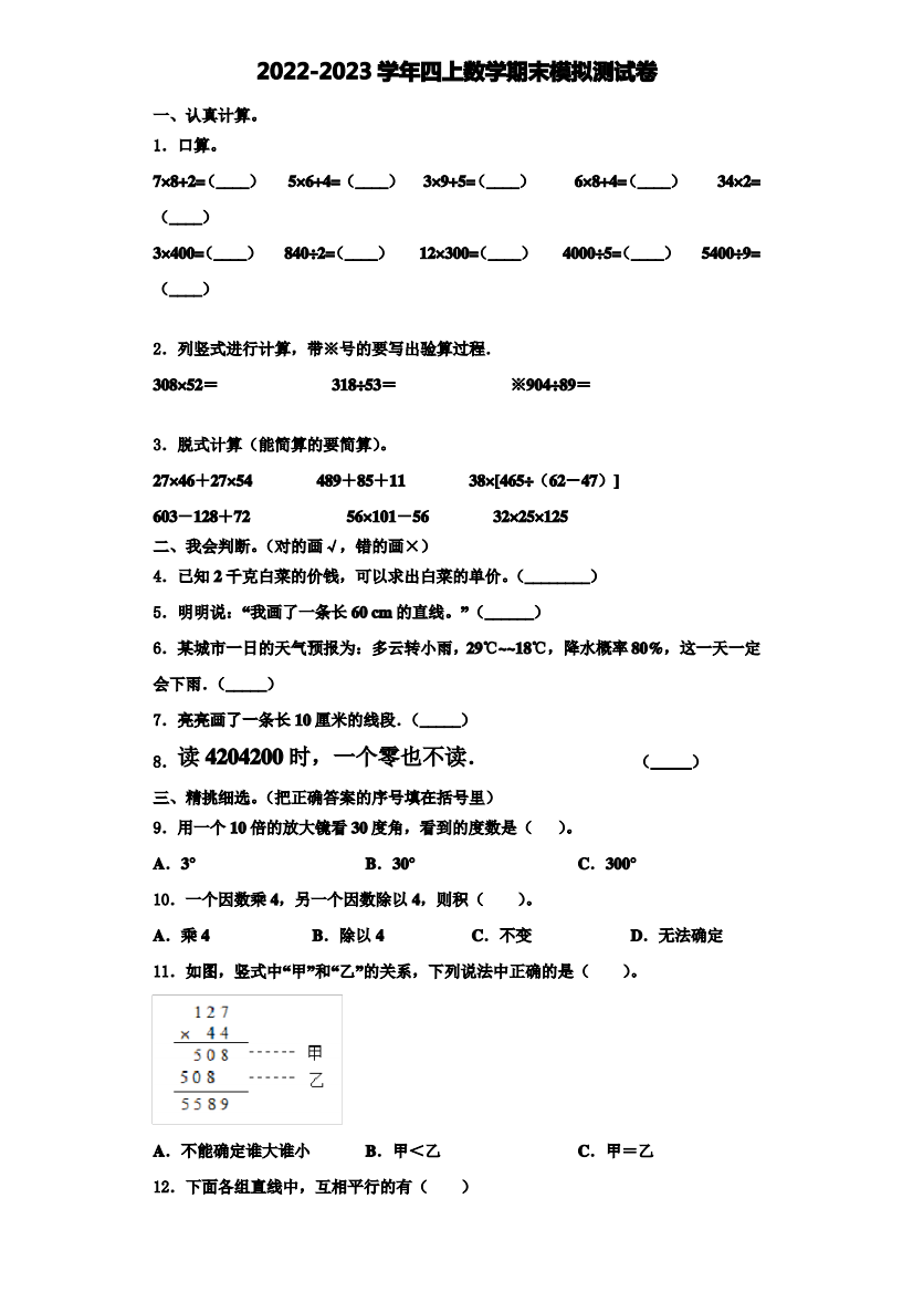 2022-2023学年河南省濮阳市数学四年级第一学期期末综合测试试题(含解析)