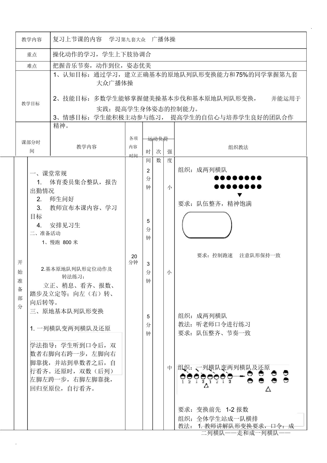 第九套广播体操教案7-8详案