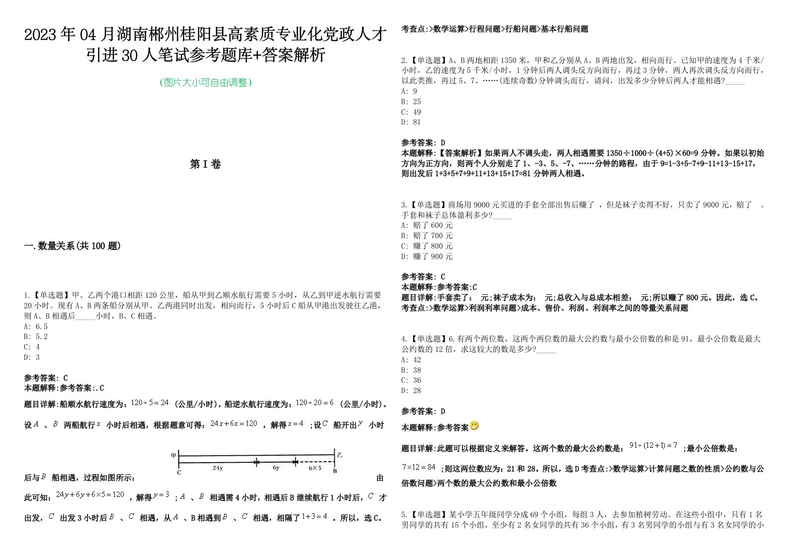 2023年04月湖南郴州桂阳县高素质专业化党政人才引进30人笔试参考题库+答案解析