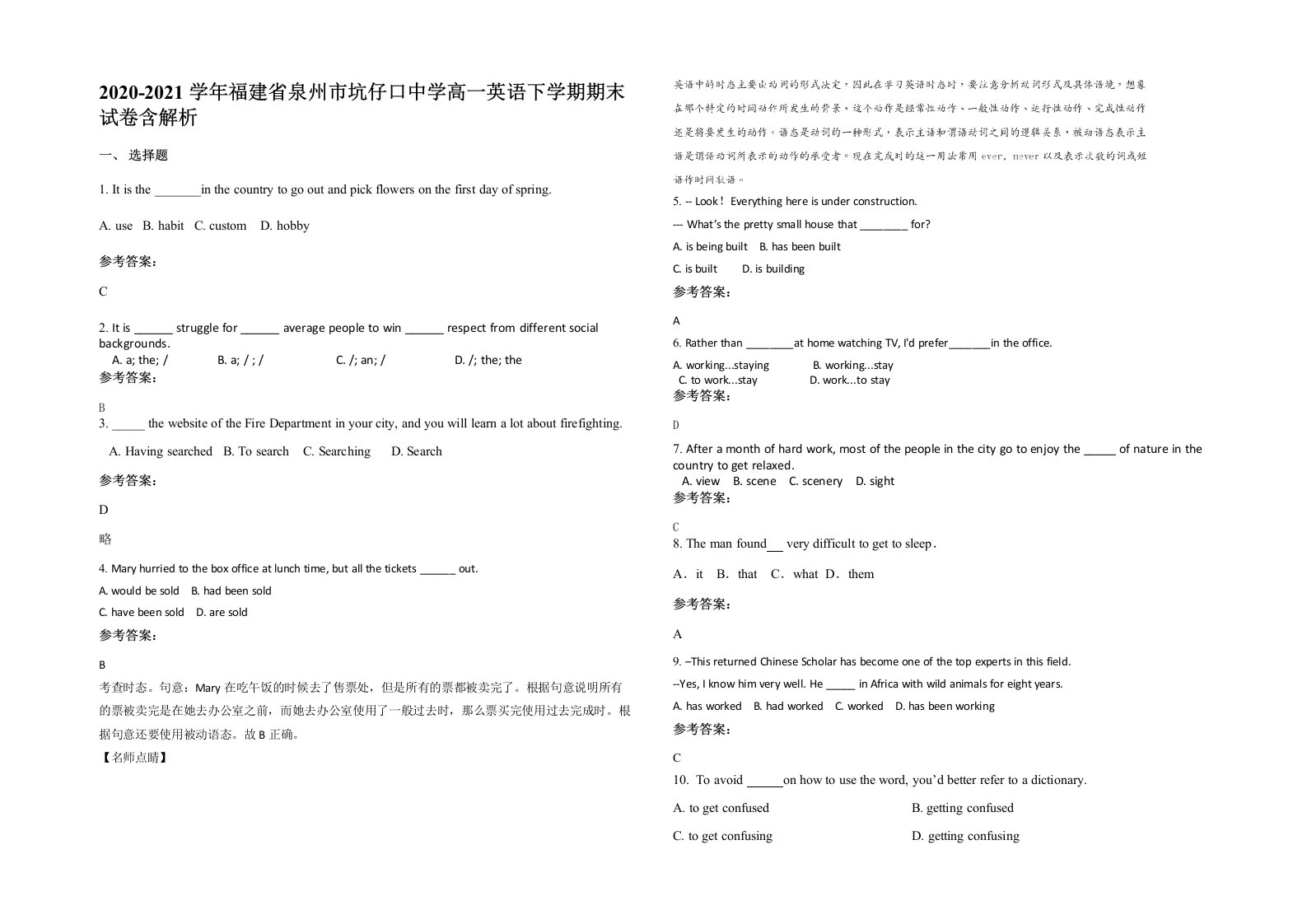 2020-2021学年福建省泉州市坑仔口中学高一英语下学期期末试卷含解析