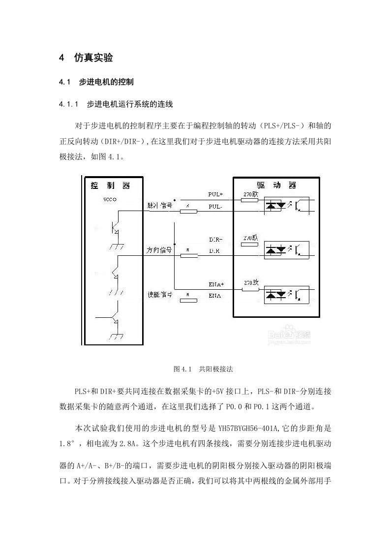 LabVIEW程序控制步进电机说明