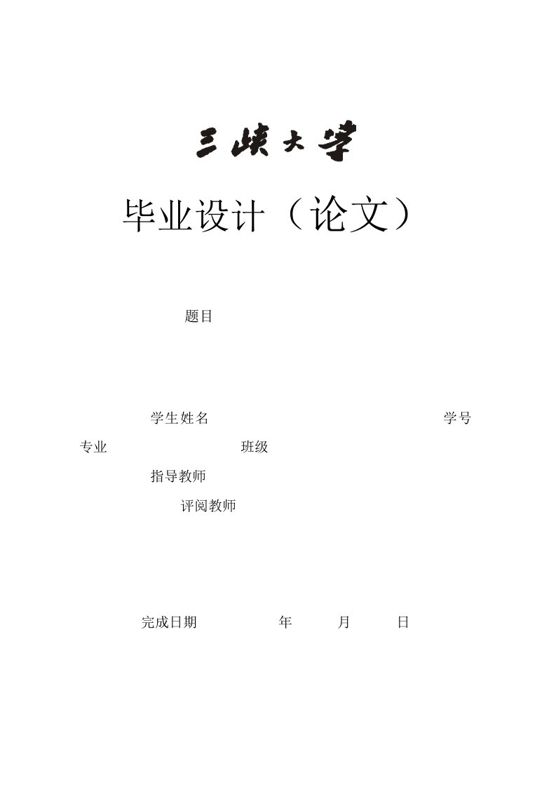 建设工程招投标中存在的问题与对策研究毕业论文