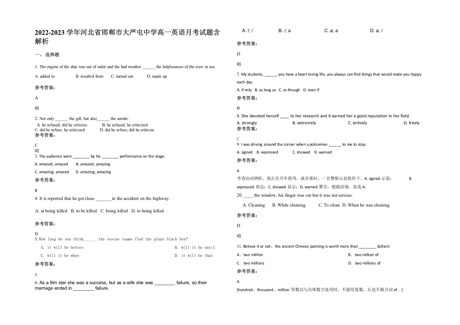 2022-2023学年河北省邯郸市大严屯中学高一英语月考试题含解析