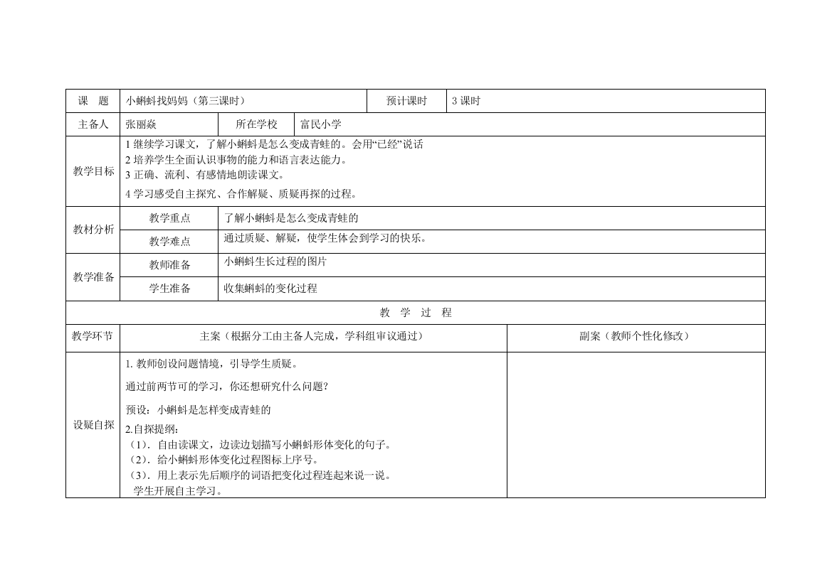 小蝌蚪找妈妈第三课时