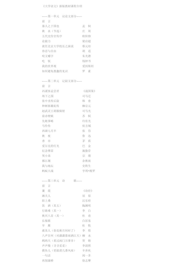 自考公共课《大学语文》讲义