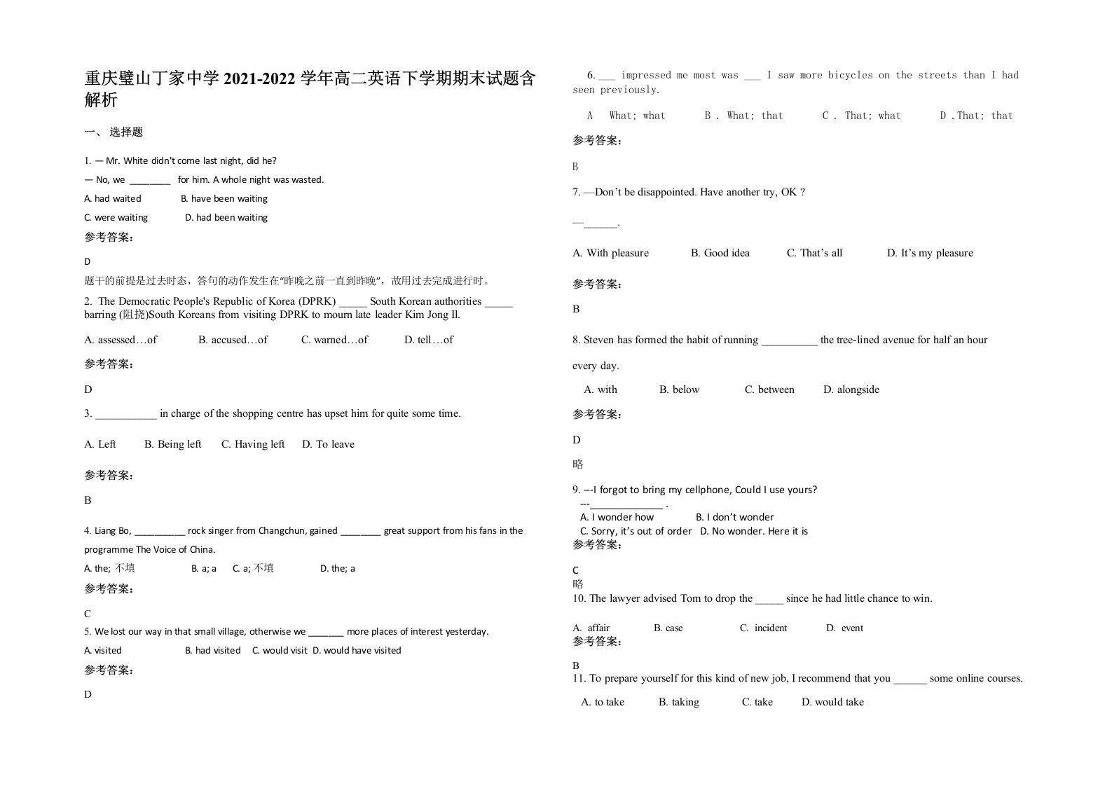 重庆璧山丁家中学2021-2022学年高二英语下学期期末试题含解析