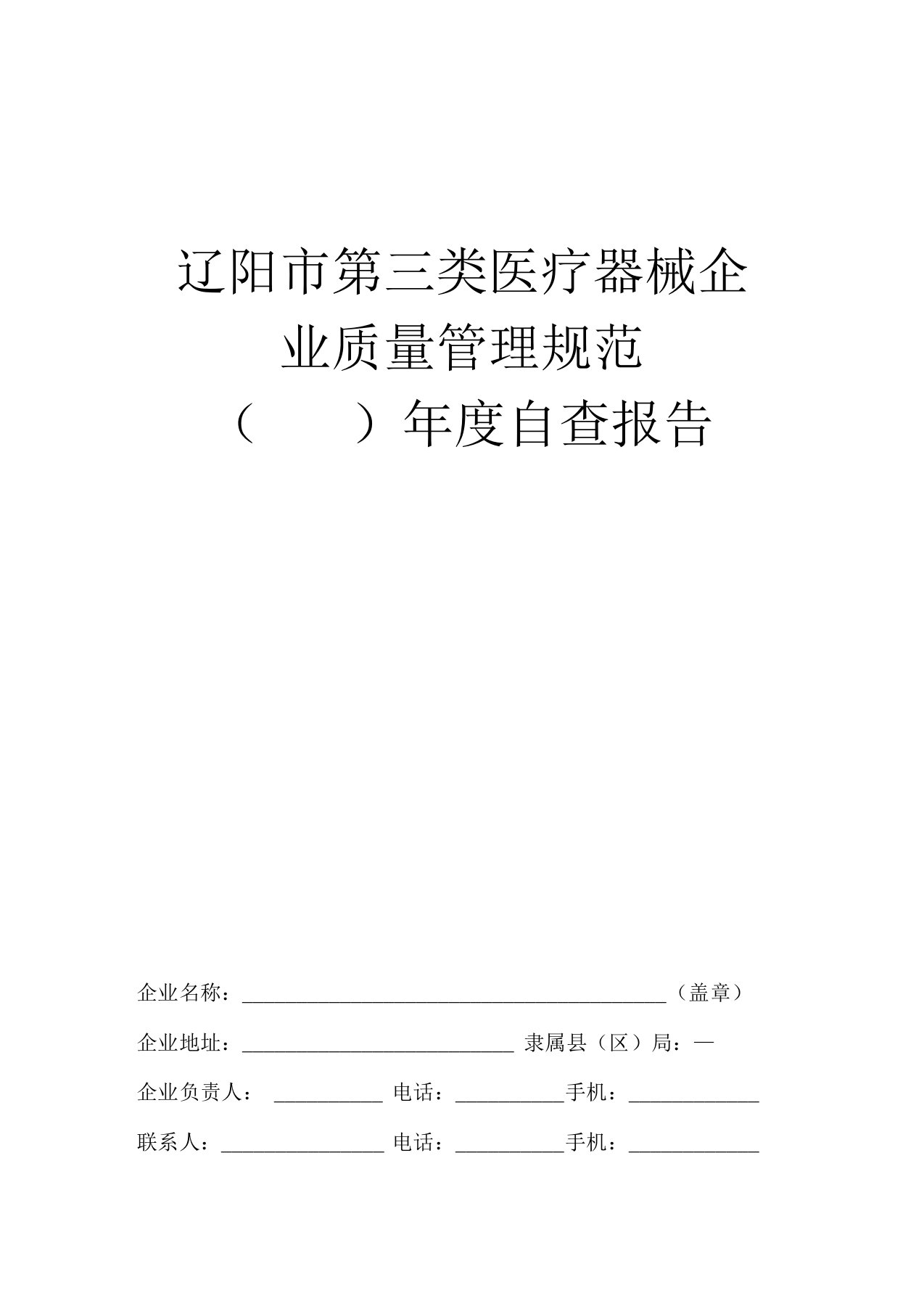 医疗器械经营企业年度自查报告(模板)