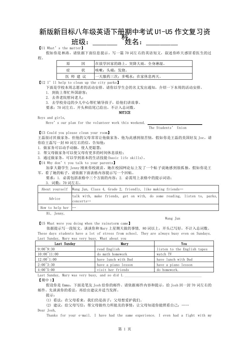 新版新目标八年级英语下册期中考试作文复习资料