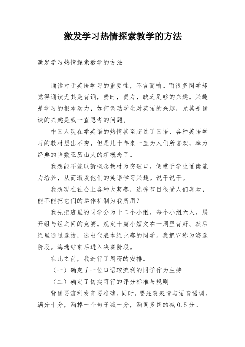 激发学习热情探索教学的方法