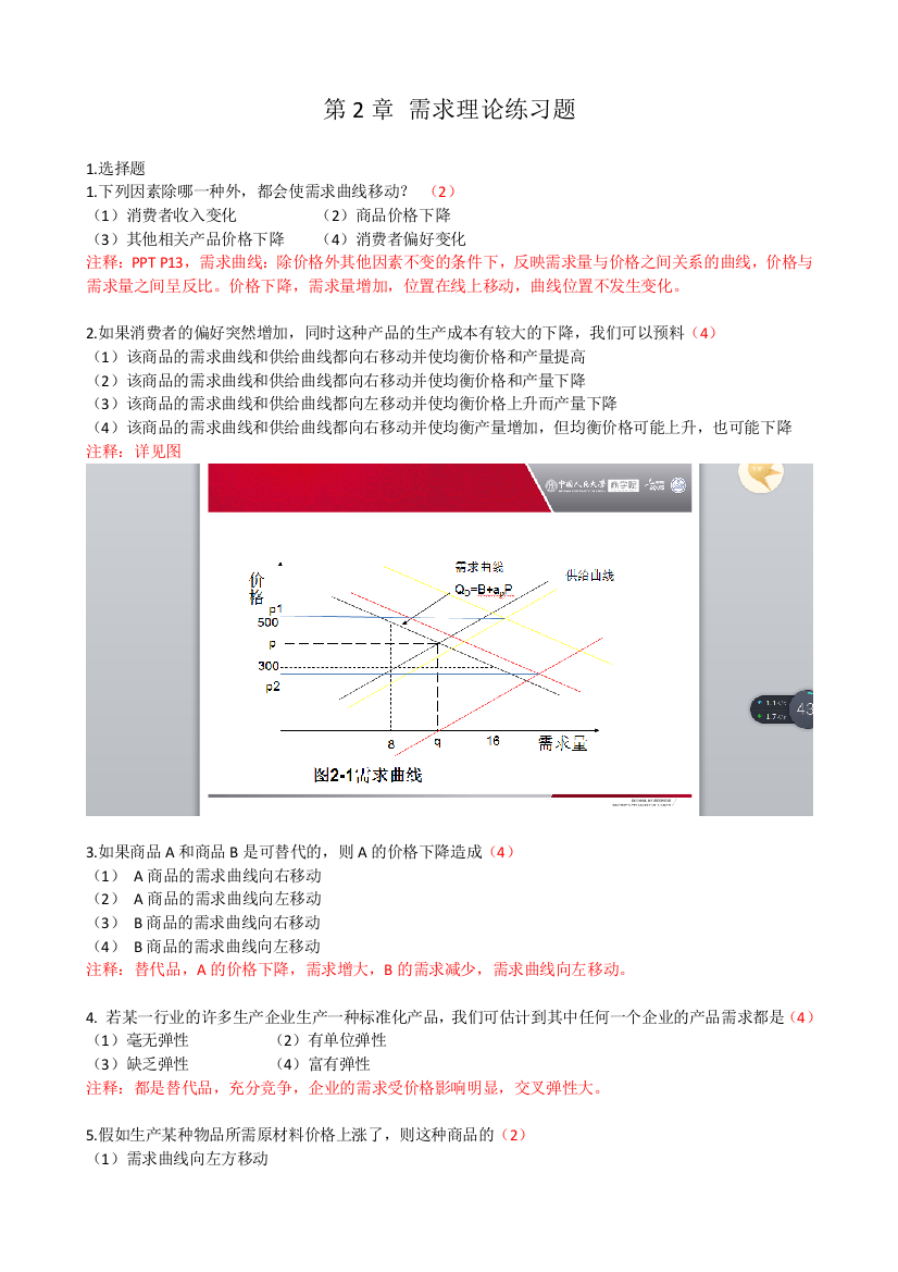 需求理论练习题——答案