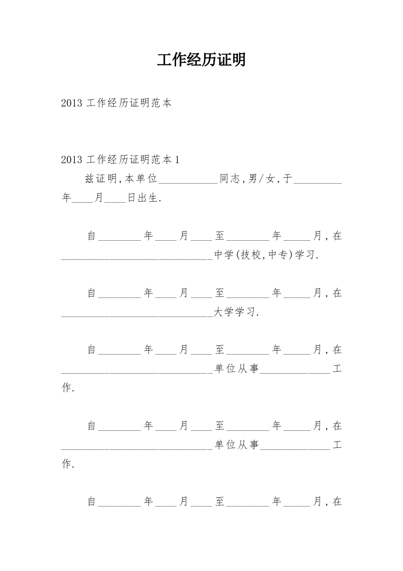 工作经历证明_12