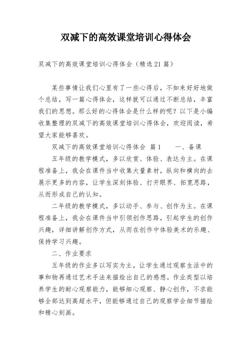 双减下的高效课堂培训心得体会