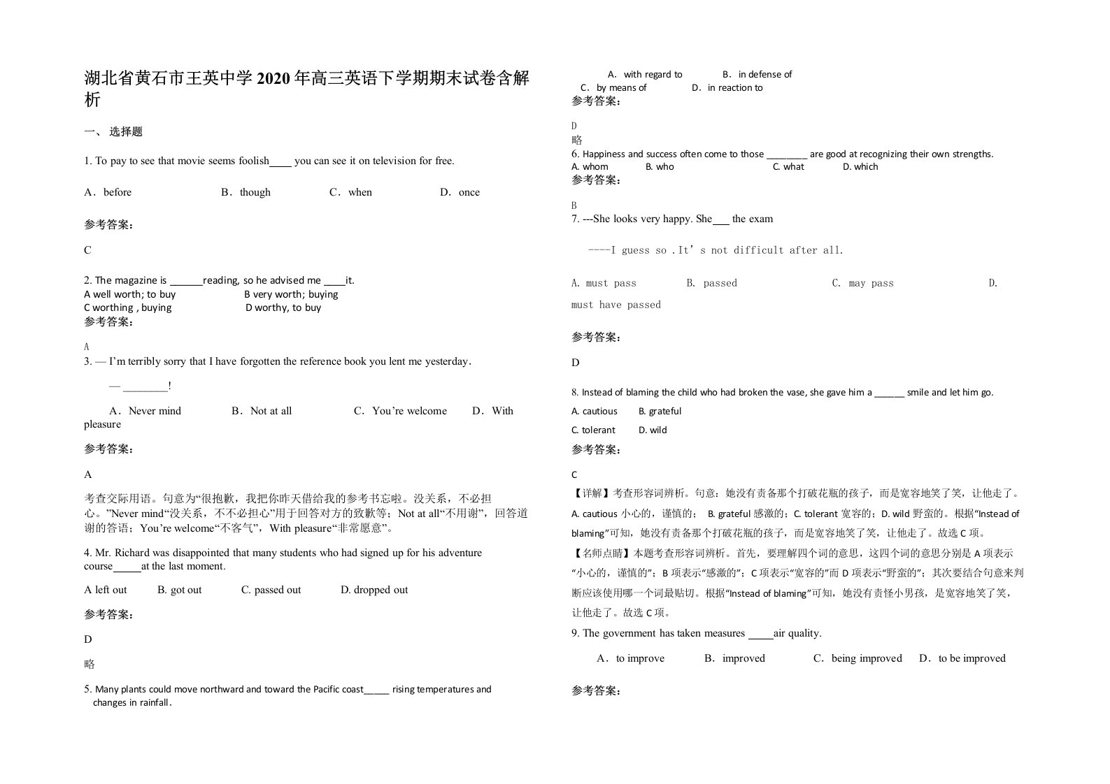 湖北省黄石市王英中学2020年高三英语下学期期末试卷含解析